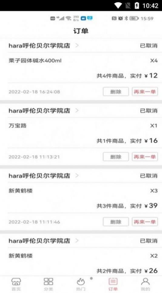 开端外卖