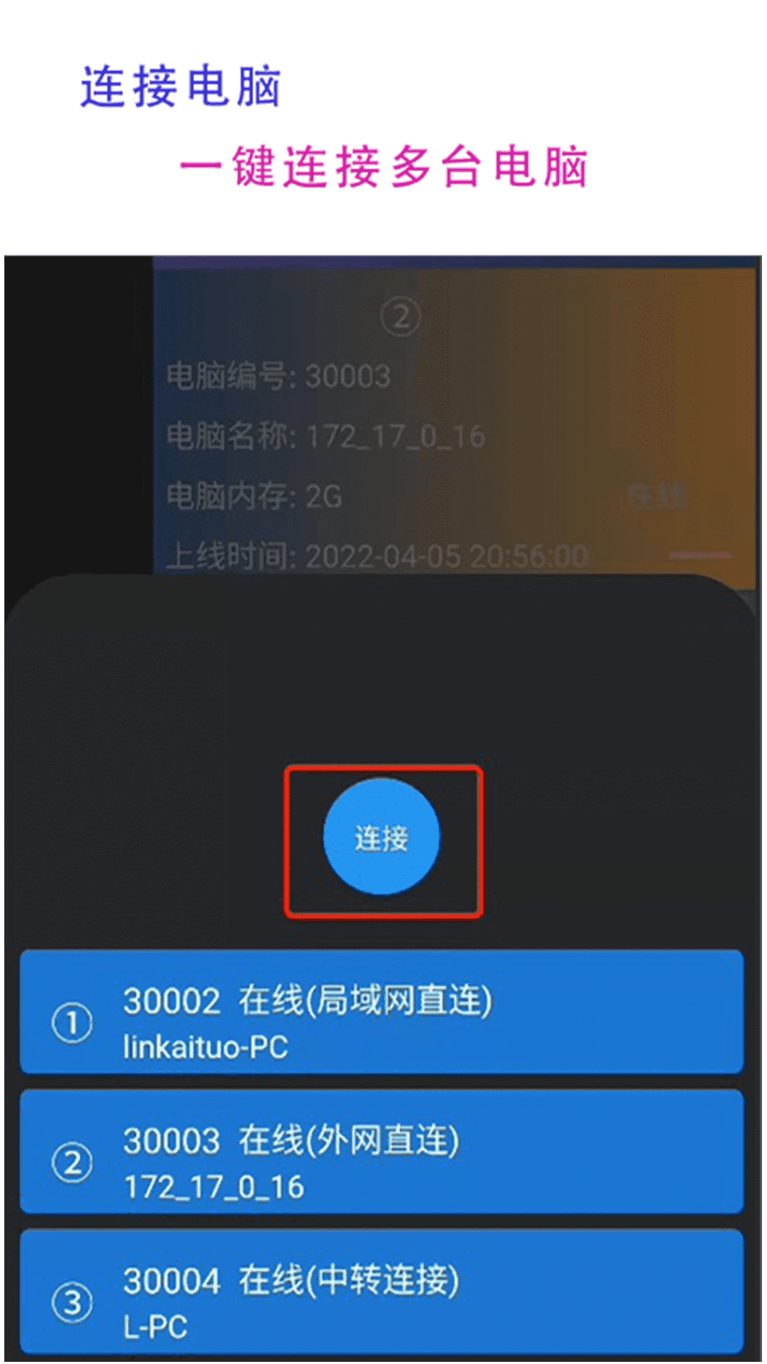 77电脑助手监控