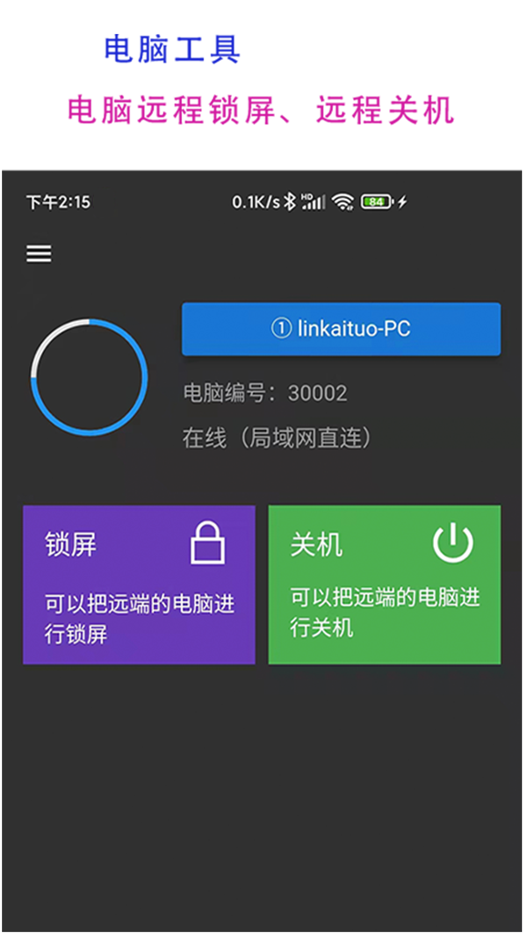 77电脑助手监控