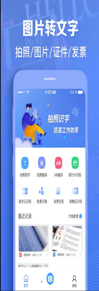 图片转文字神器