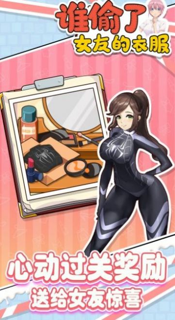 谁偷了老婆的衣服