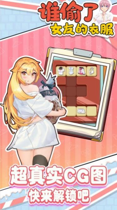 谁偷了老婆的衣服