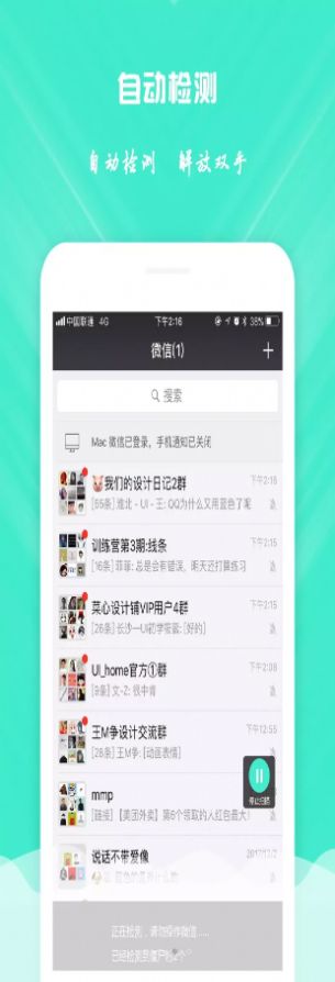 微信清理