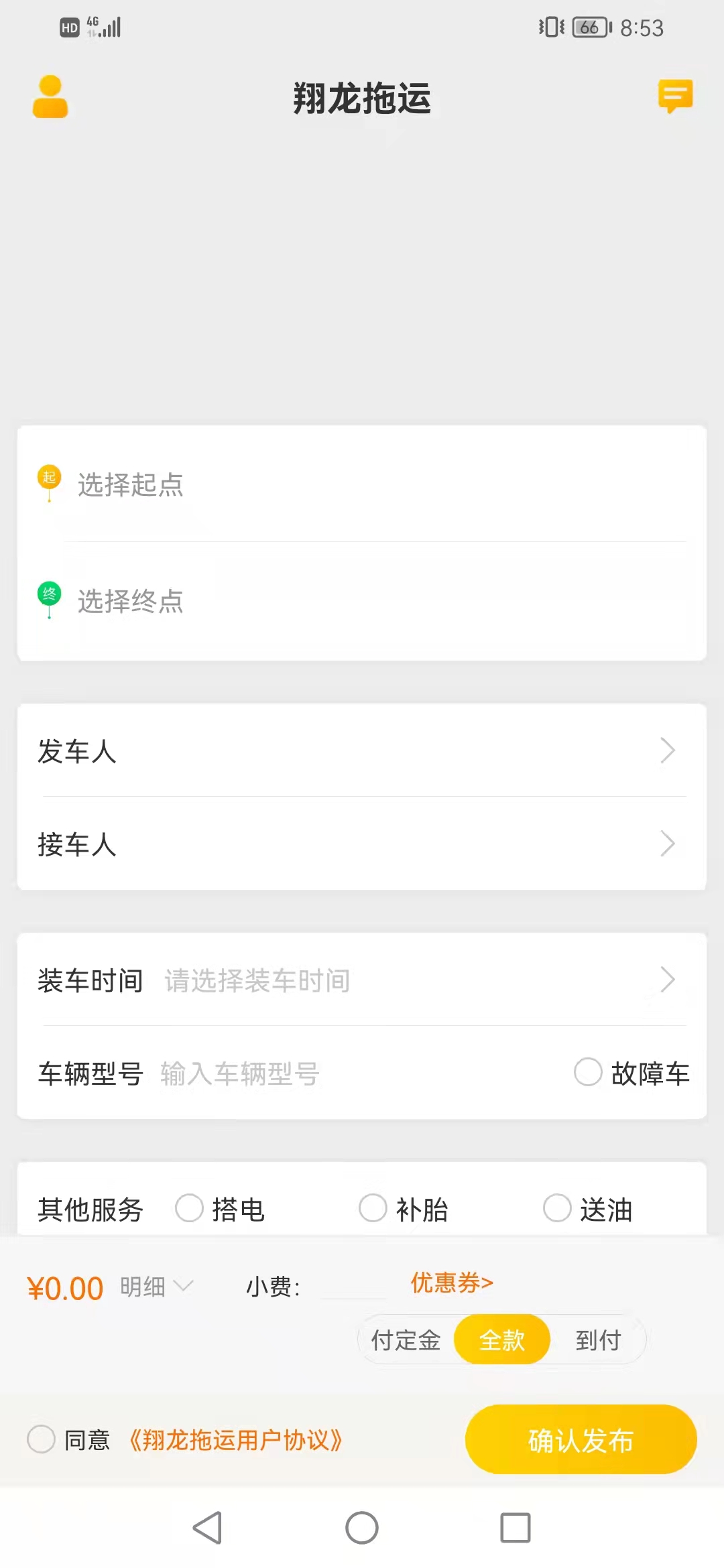 翔龙托运