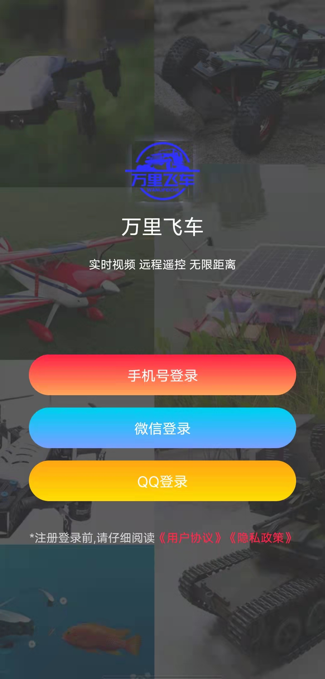 万里飞车
