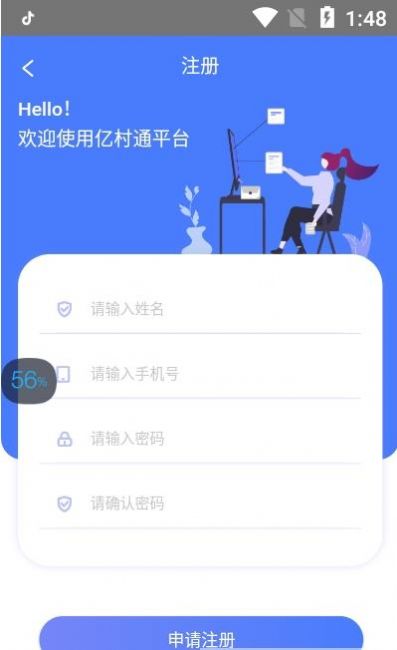 亿村通