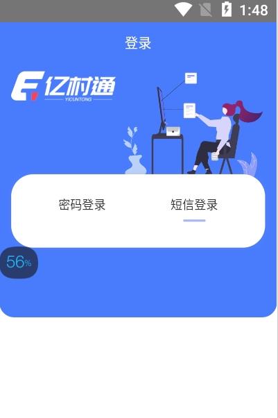 亿村通