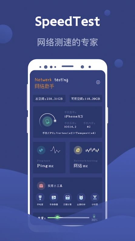 Speed Test测网速大师