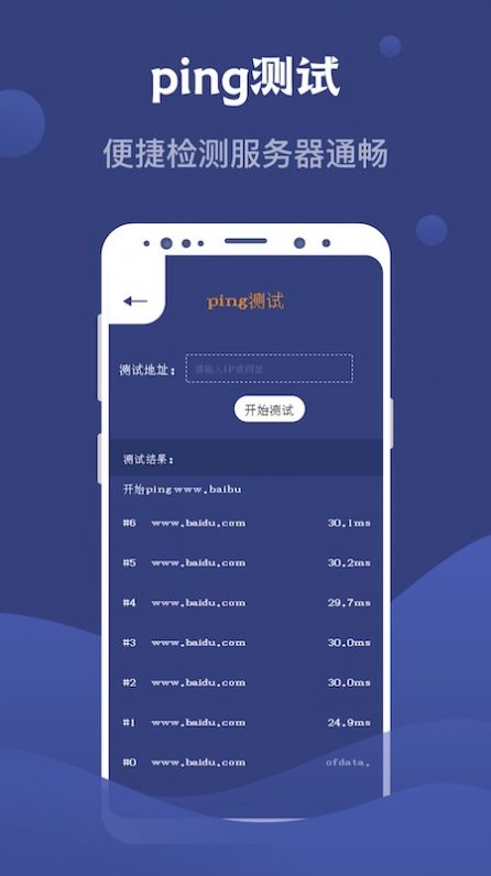 Speed Test测网速大师