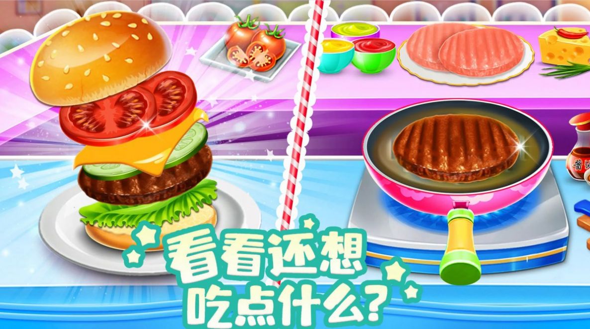 模拟小镇做汉堡 模拟小镇做汉堡
