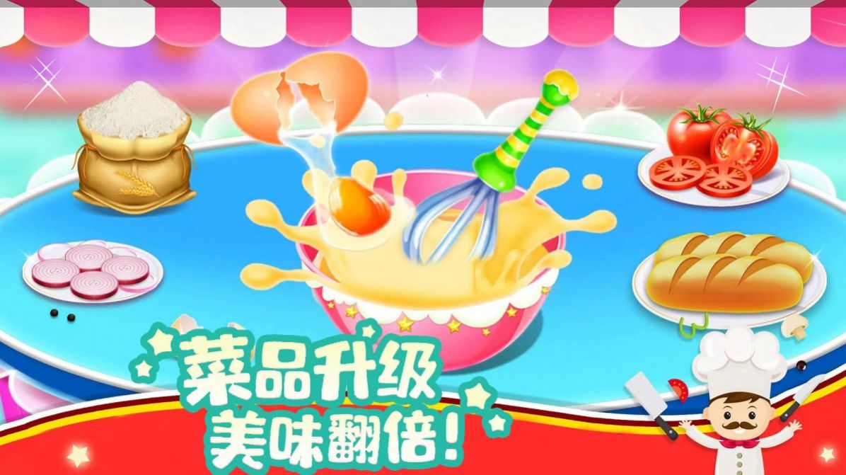 模拟小镇做汉堡 模拟小镇做汉堡