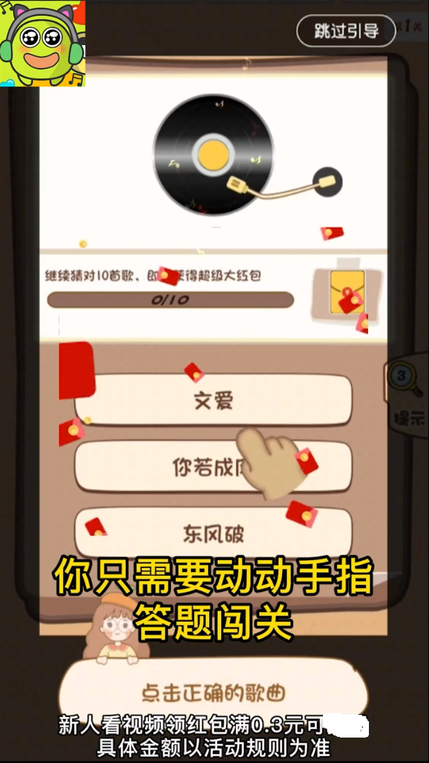 乐乐猜歌名红包版