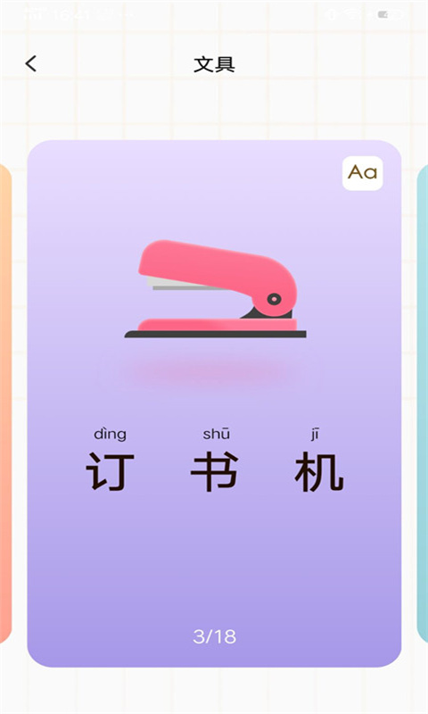 宝宝早教看图识字 宝宝早教看图识字
