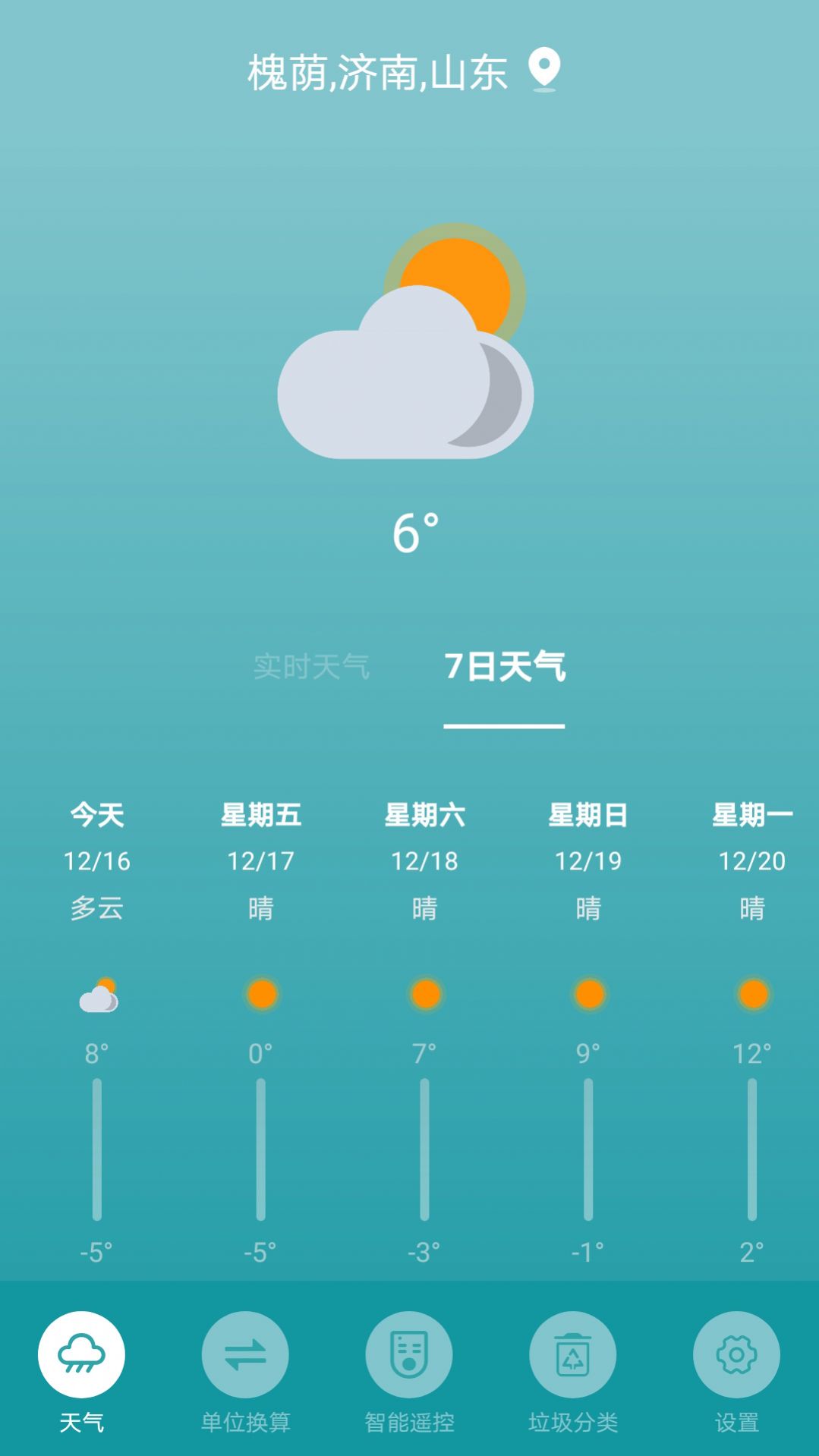 超控智能空调遥控器