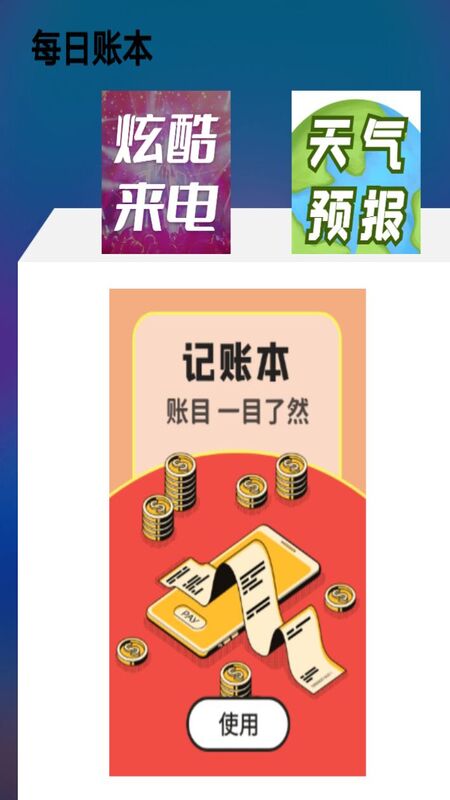 每日账本 每日账本