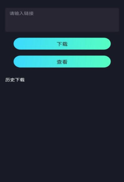 抖音视频下载助手