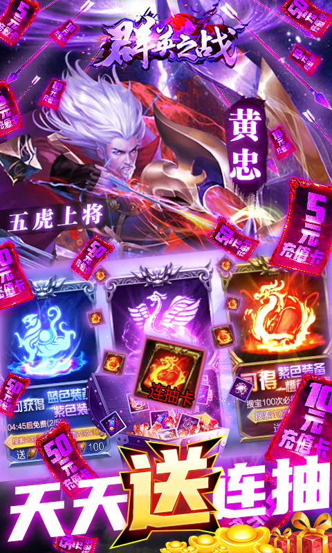 群英之战(送2020赠礼)