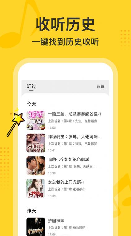 得间畅听 得间畅听