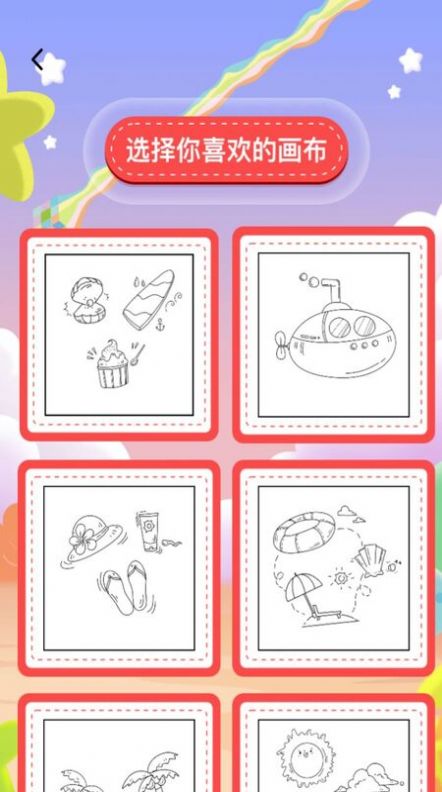 涂色画本 涂色画本