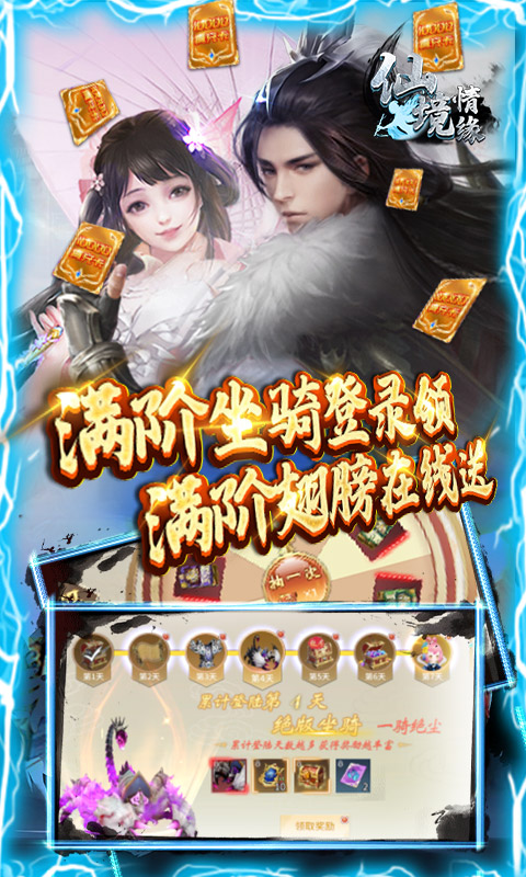 仙境情缘(GM30万真充)