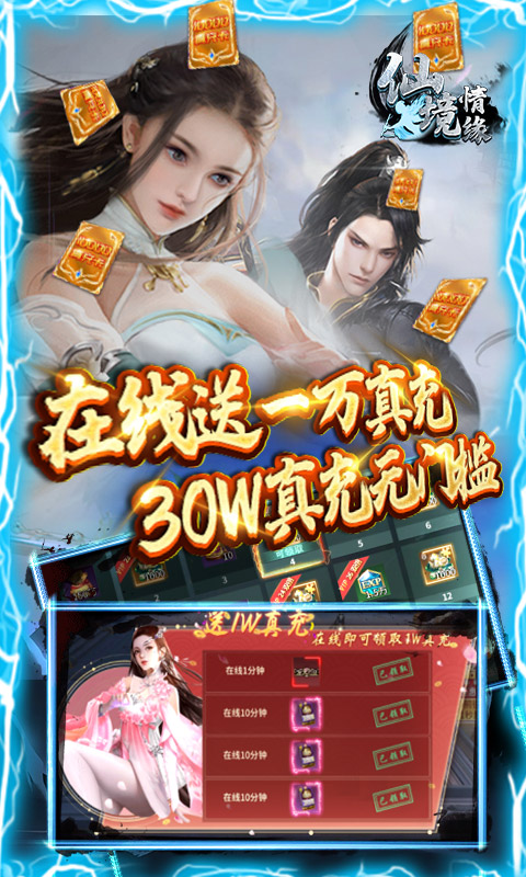 仙境情缘(GM30万真充)