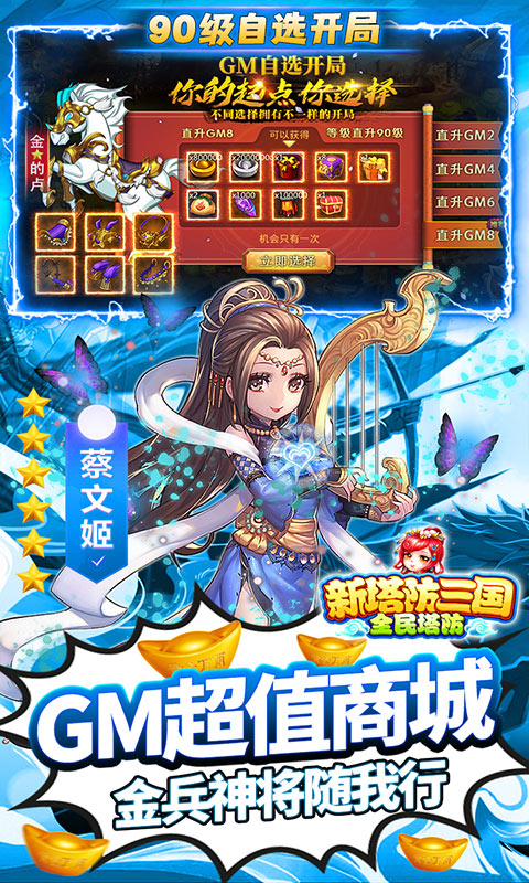 1650新塔防三国全民塔防(GM自选开局)