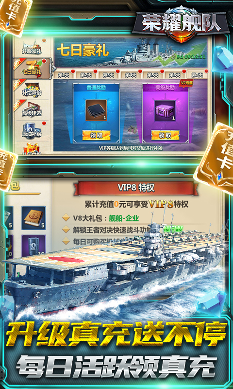 荣耀舰队(送10000真充)
