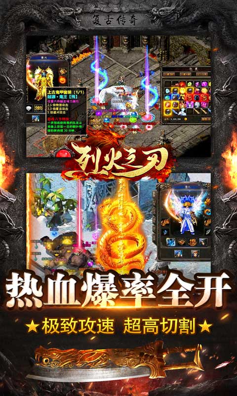 烈火之刃(光速无限刀)