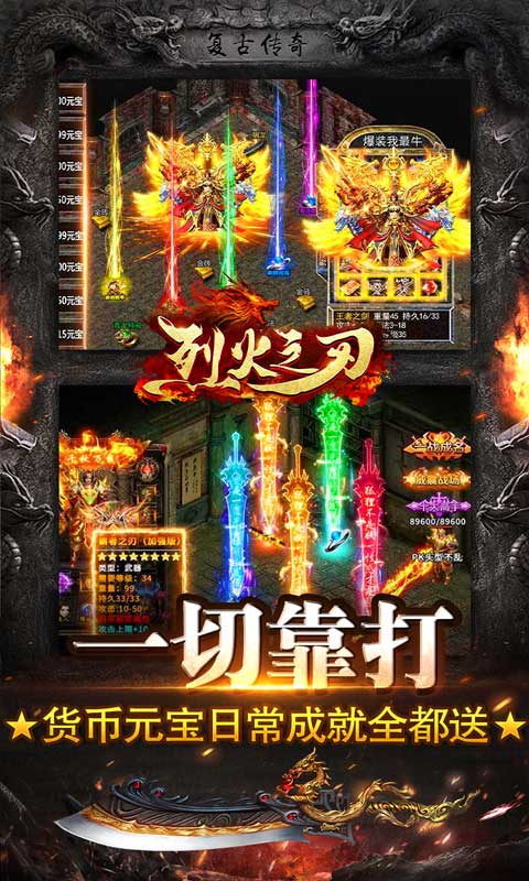 烈火之刃(光速无限刀)