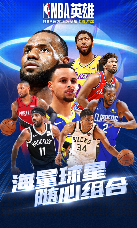 NBA英雄