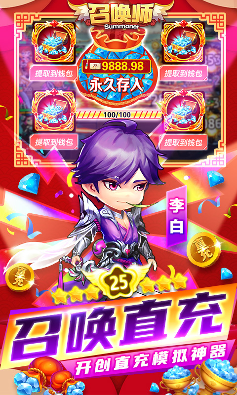 召唤师(GM直充神器)