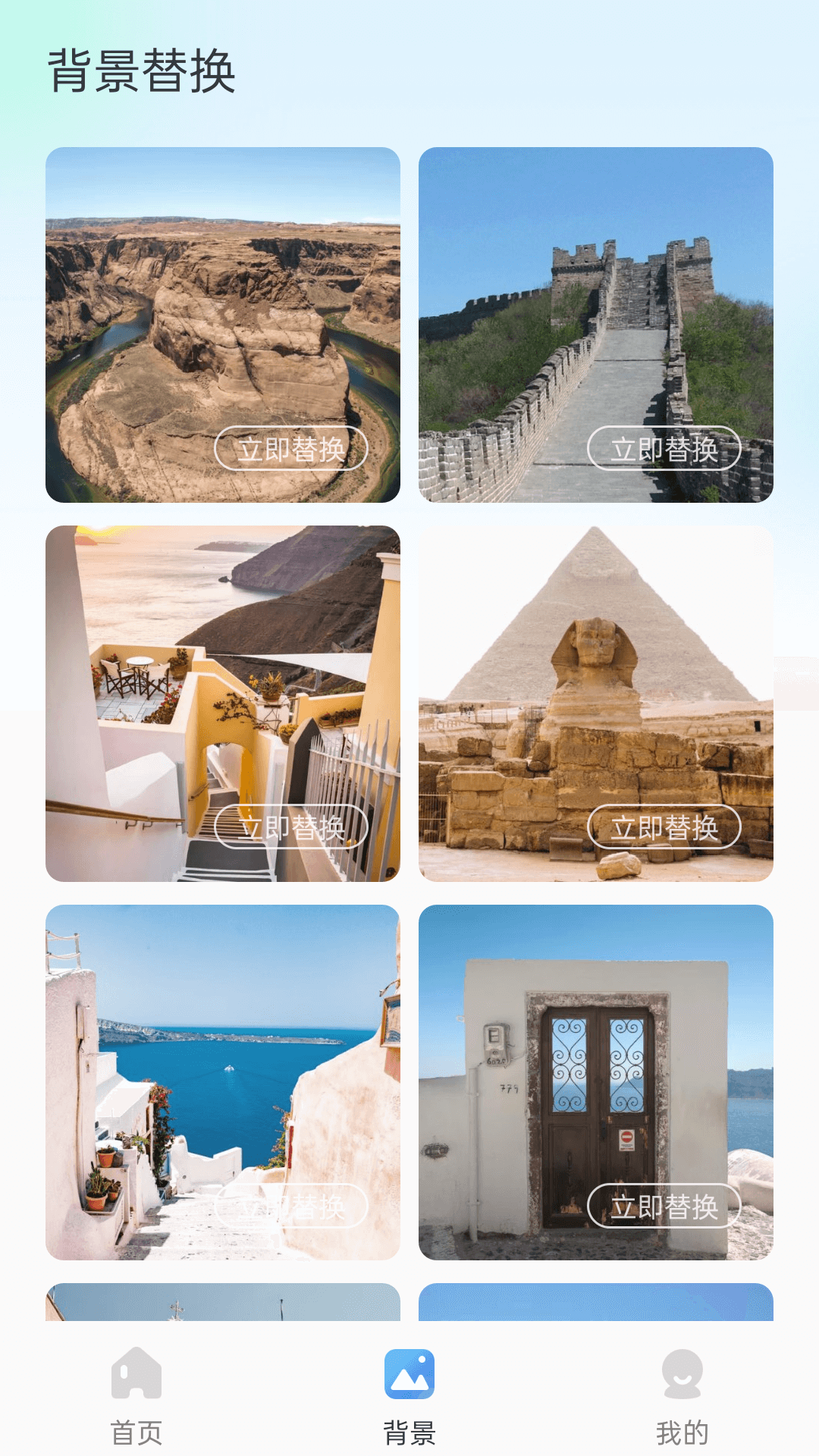 一键换背景 一键换背景