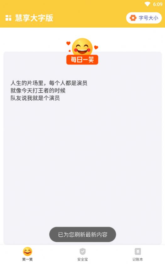 慧享大字版 慧享大字版