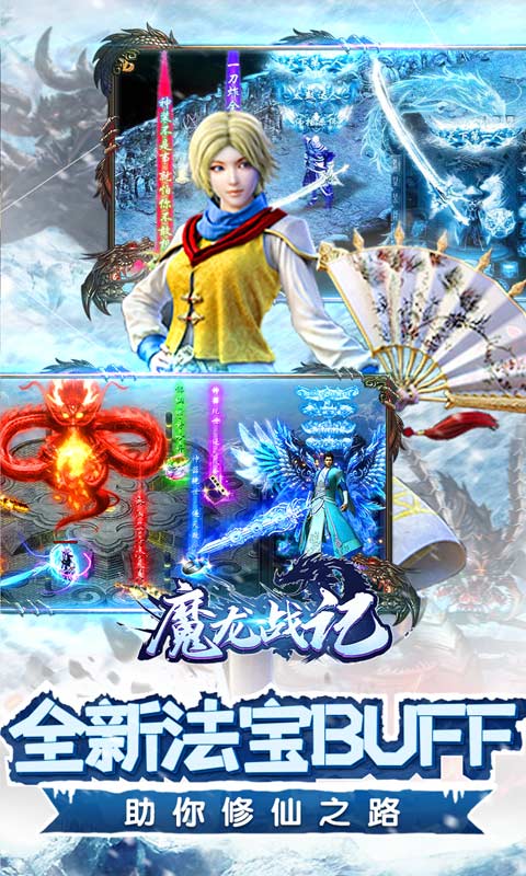 魔龙战记(冰雪无限刀)