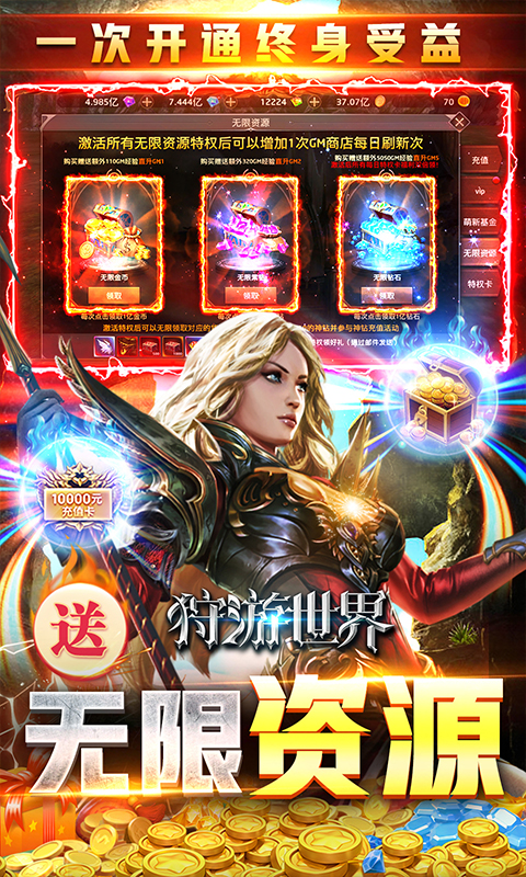 狩游世界(天天万真充)