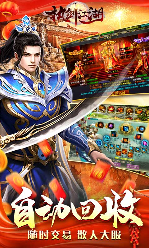 执剑江湖(传奇剑侠世界)