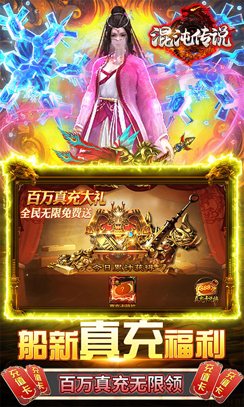 混沌传说(GM百万真充)