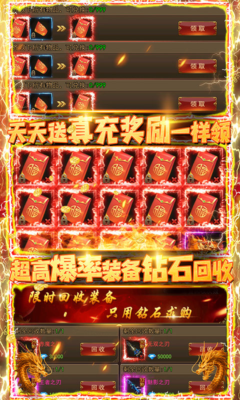 铁血争霸(送十万真充)