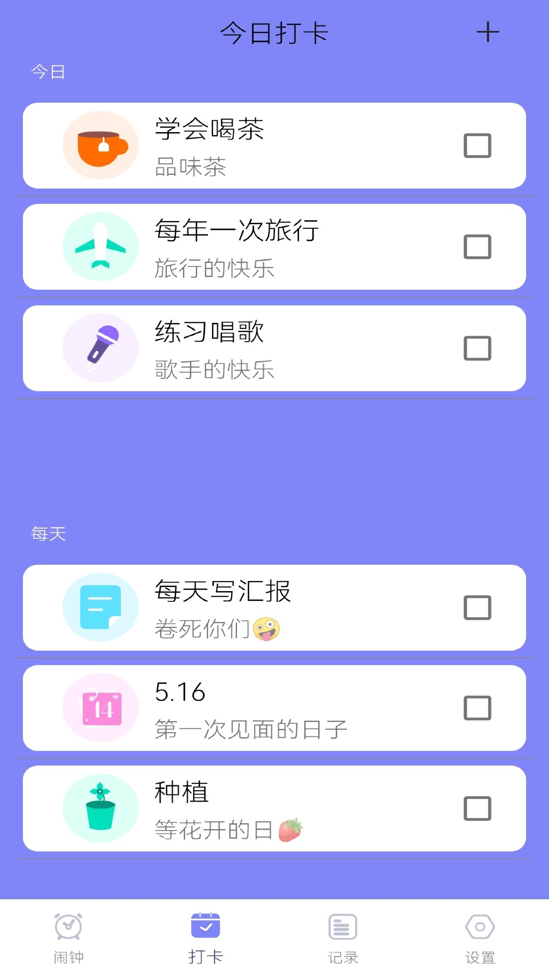 每日清单