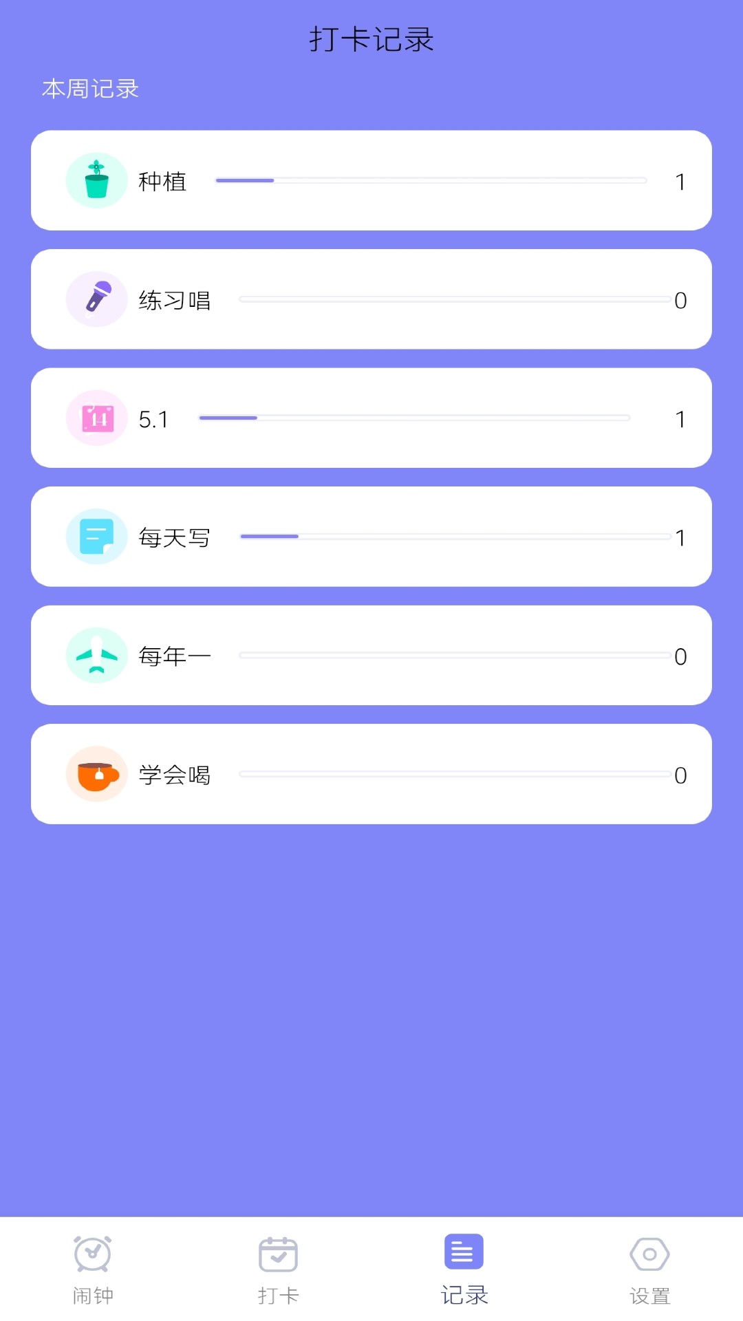 每日清单