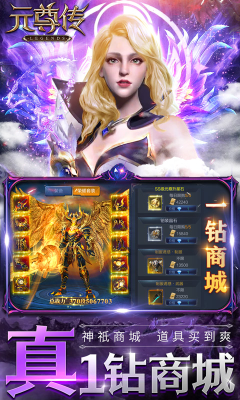 元尊传(1钻商城版)