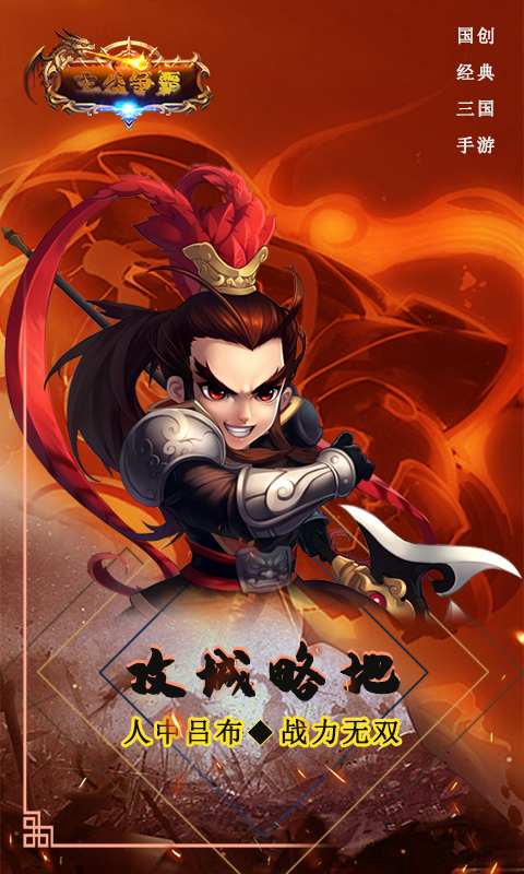 主公争霸(上线领十连)