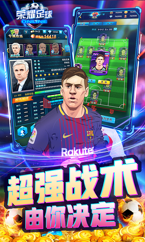 荣耀足球(GMUR全免)