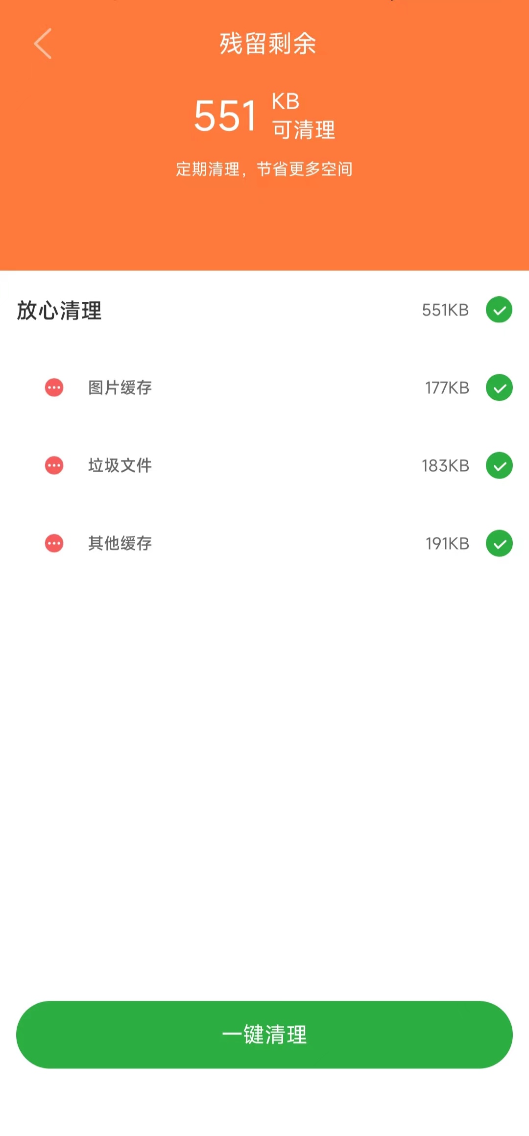 贴心清理