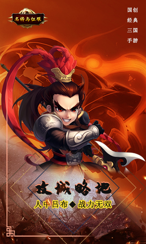 名将与征服(武神赵子龙)