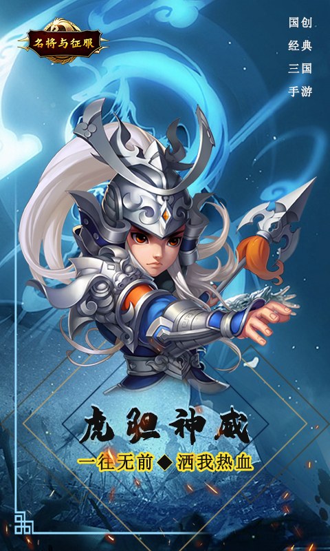 名将与征服(武神赵子龙)