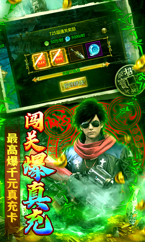 摸金校尉之天字卷(无限送真充)