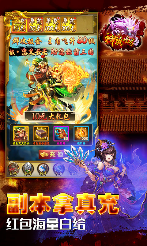 神骑世界(躺平送真充)