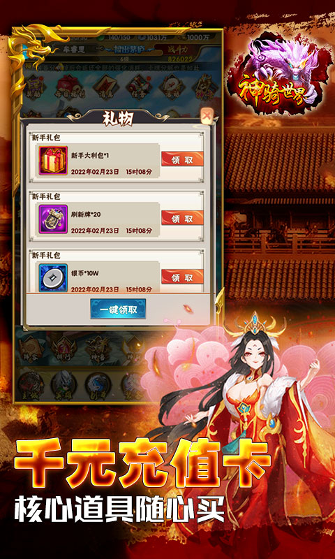 神骑世界(躺平送真充)