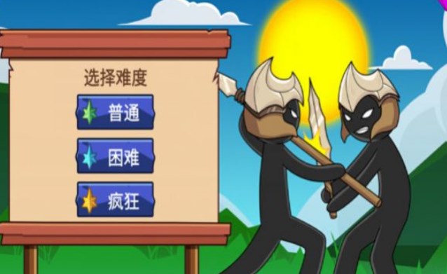 火柴人保卫战遗产战争